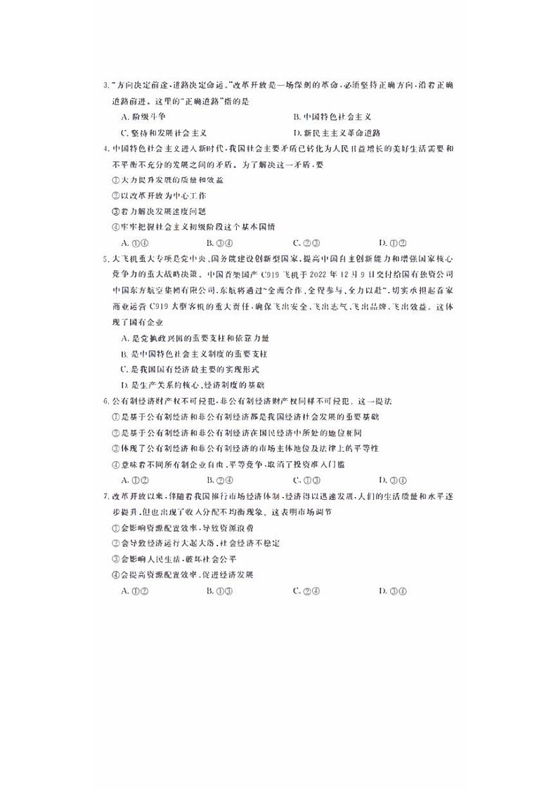 辽宁曙城2023_2024高三政治上学期10月月考试题02