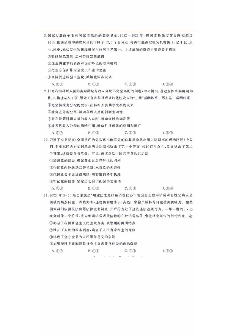 辽宁曙城2023_2024高三政治上学期10月月考试题03