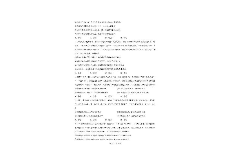 安徽省淮北市树人高级中学2023-2024学年高一下学期开学考试政治试题第2页