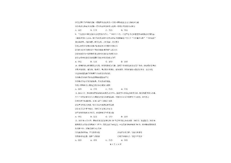 安徽省淮北市树人高级中学2023-2024学年高一下学期开学考试政治试题第3页