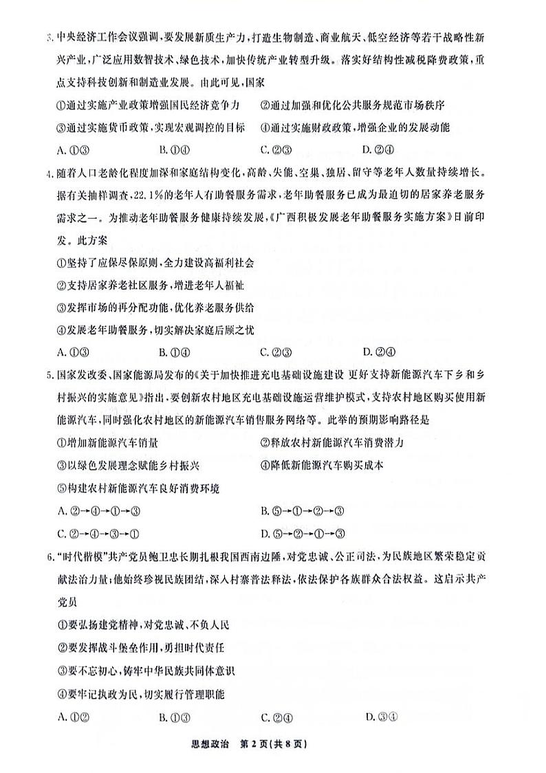 2024辽宁省名校联盟高三下学期3月联合考试政治PDF版含解析02