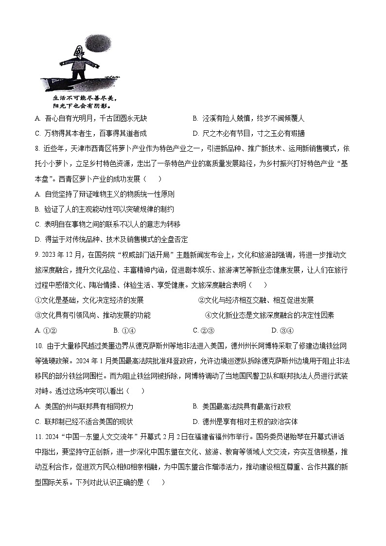 2024江苏省决胜新高考高三下学期2月大联考试题政治含解析03