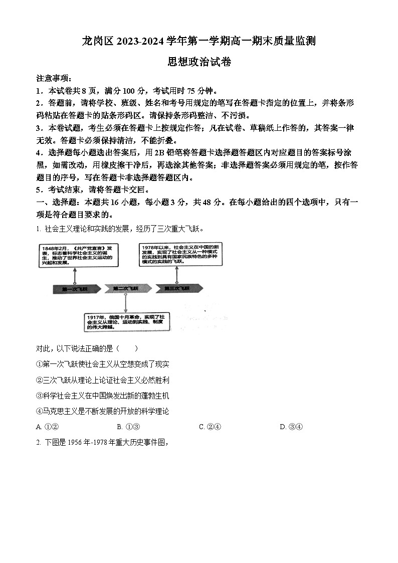 2024深圳龙岗区高一上学期1月期末考试政治含解析第1页