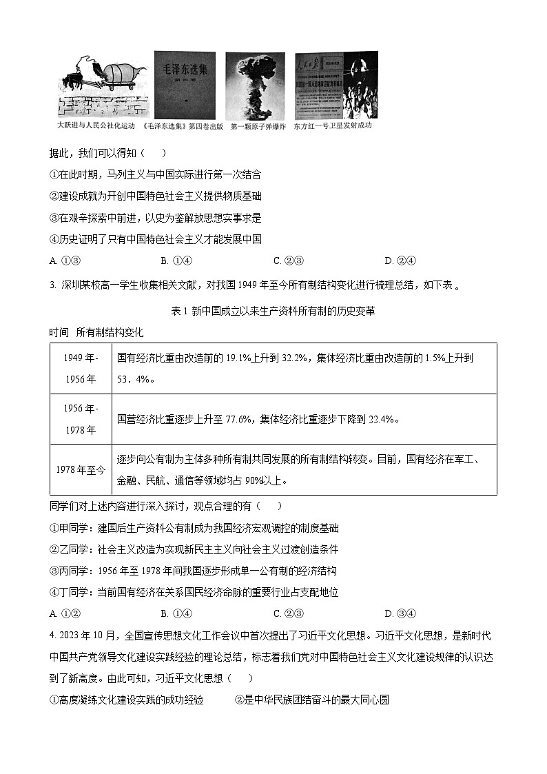 2024深圳龙岗区高一上学期1月期末考试政治含解析第2页