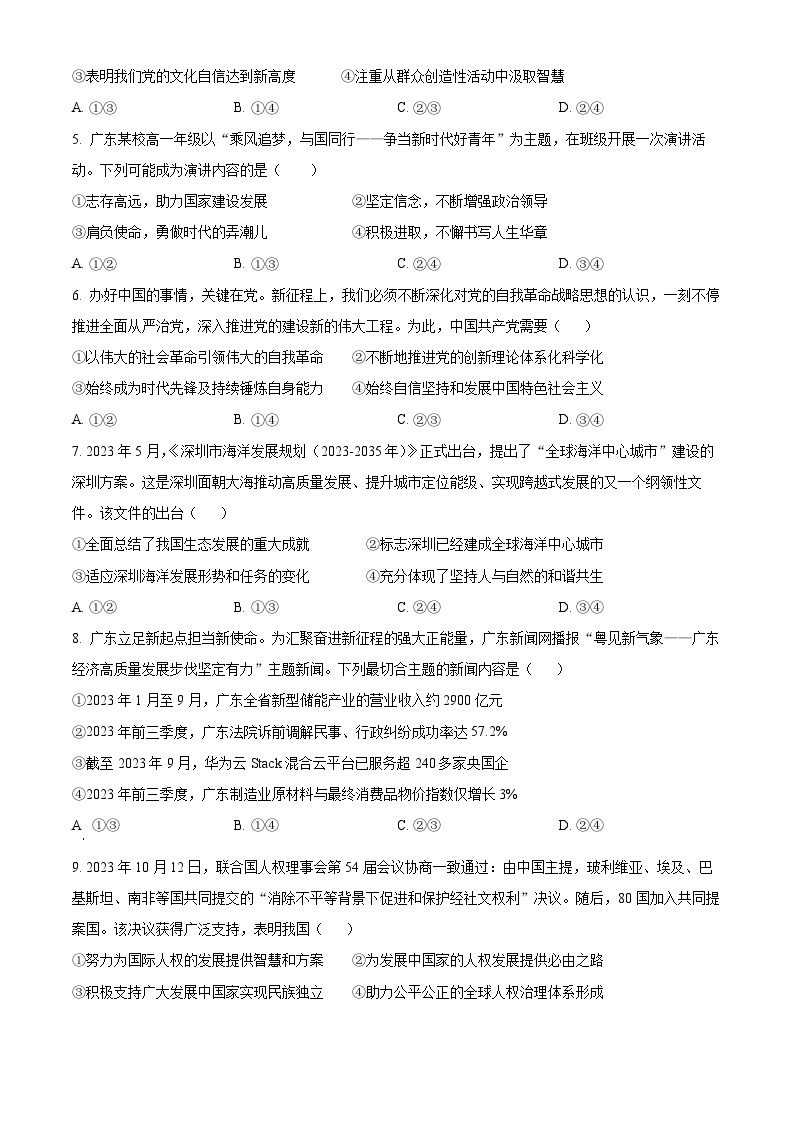 2024深圳龙岗区高一上学期1月期末考试政治含解析03
