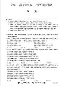 2024山西省部分学校高一上学期1月期末联考试题政治PDF版含解析