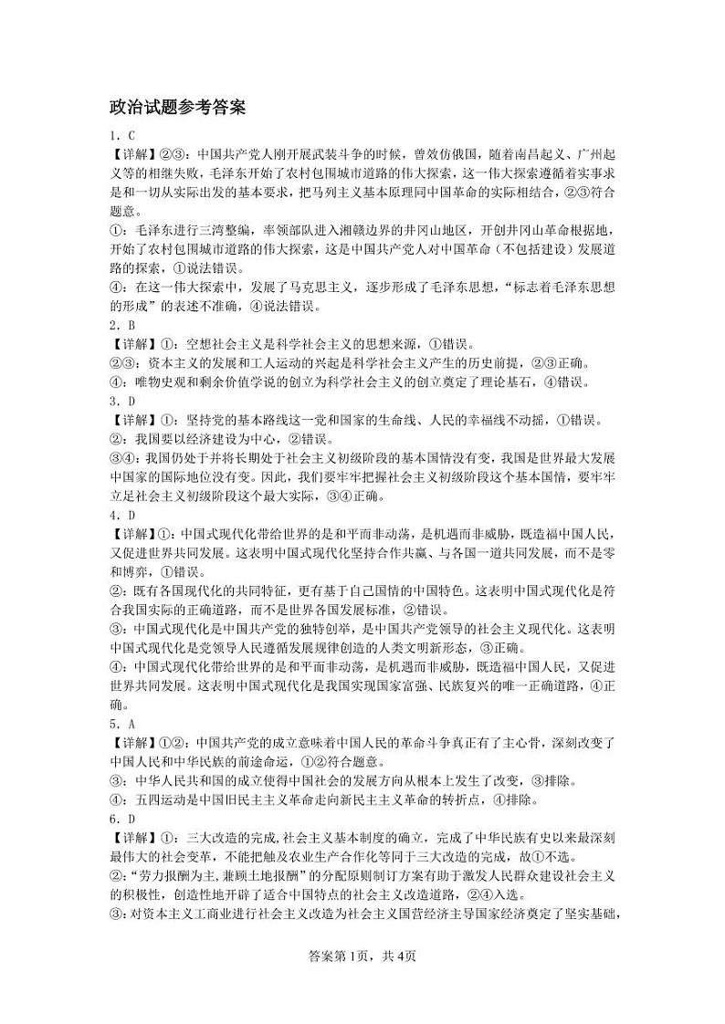 高一政治答案第1页