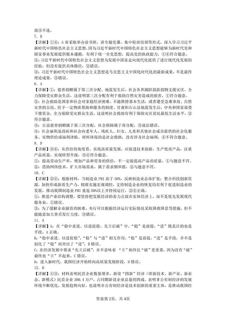 高一政治答案第2页