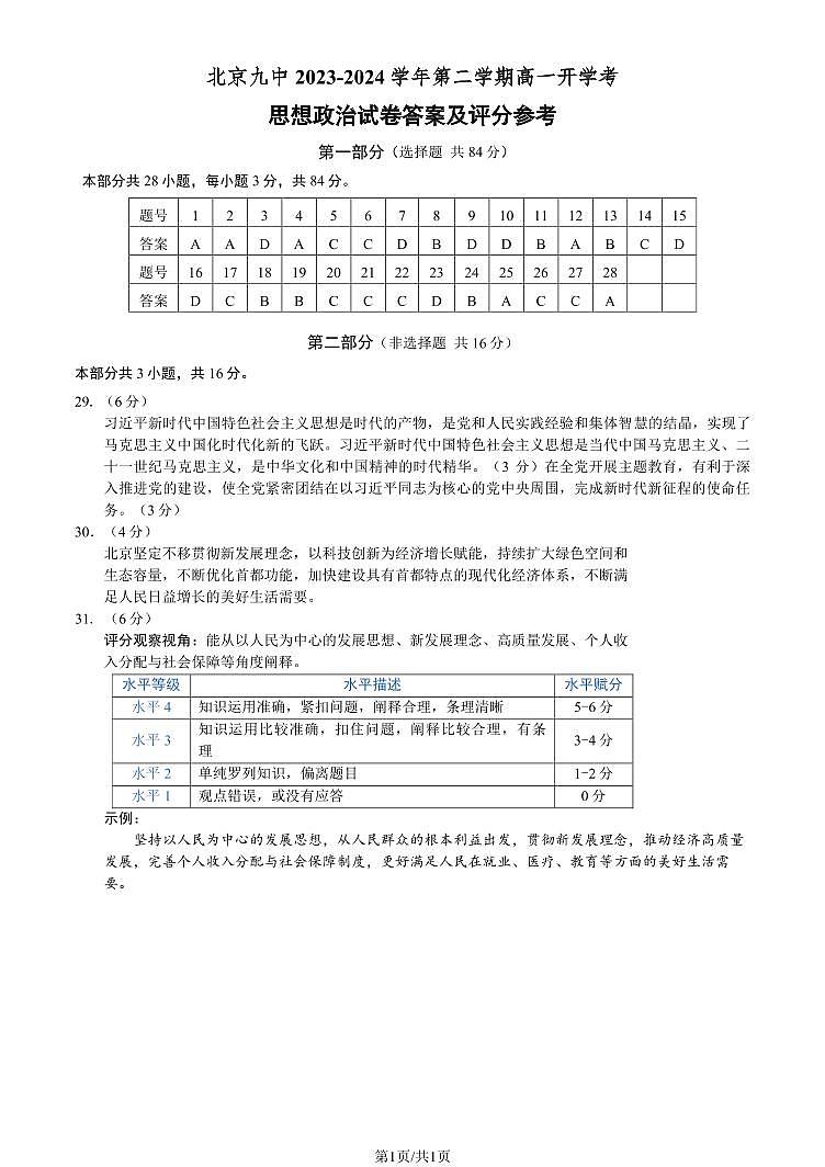 2024北京市九中高一下学期开学考试政治含答案01