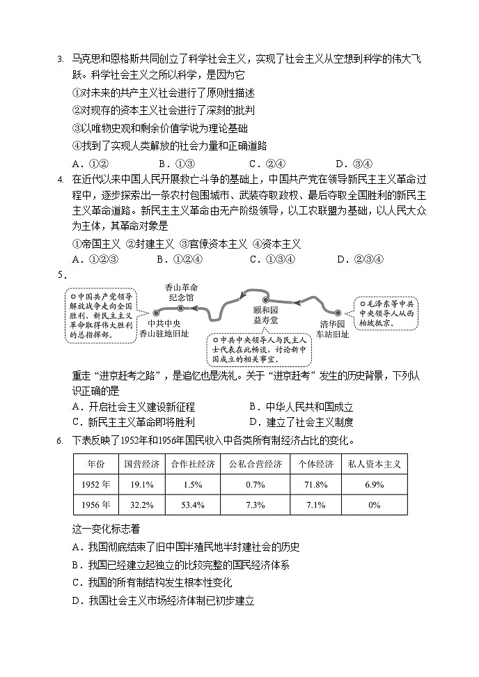 2024北京市九中高一下学期开学考试政治含答案02