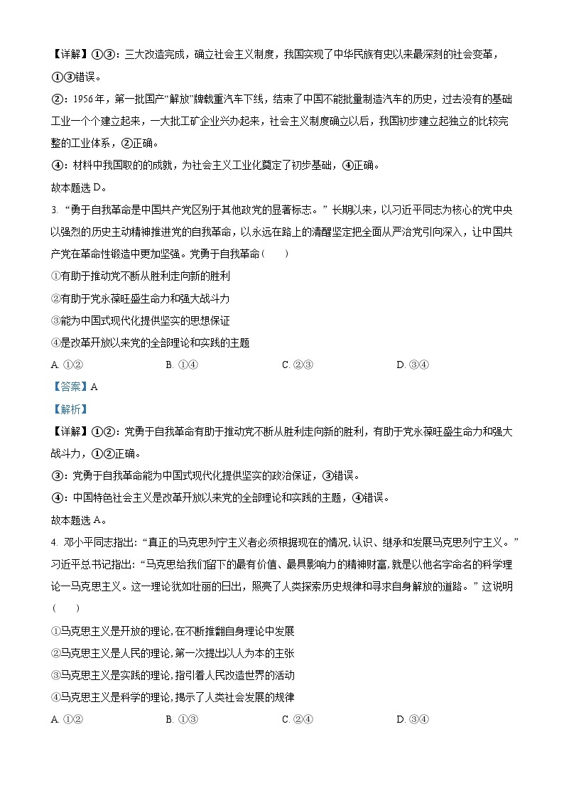 2024湖南省部分学校高一上学期1月期末联考政治试题含解析02