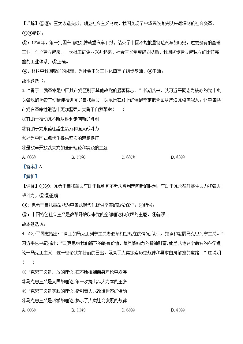 湖南省部分学校2023-2024学年高一上学期1月期末联考政治试题含解析第2页