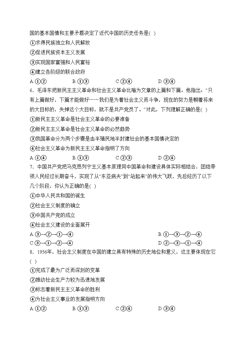 河北省曲阳县第一高级中学2023-2024学年高一下学期开学考试政治试卷(含答案)02