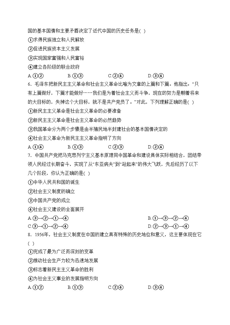 河北省曲阳县第一高级中学2023-2024学年高一下学期开学考试政治试卷(含答案)第2页
