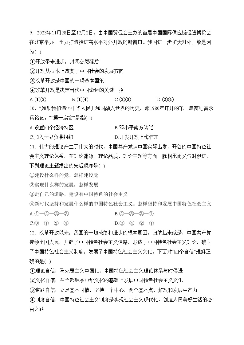 河北省曲阳县第一高级中学2023-2024学年高一下学期开学考试政治试卷(含答案)03