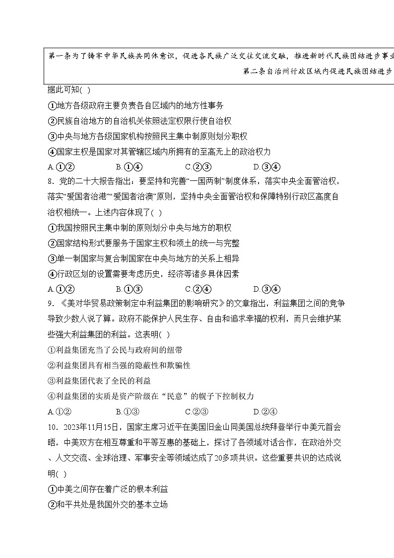 黑龙江省双鸭山市第一中学2023-2024学年高二下学期开学考试政治试卷(含答案)第3页