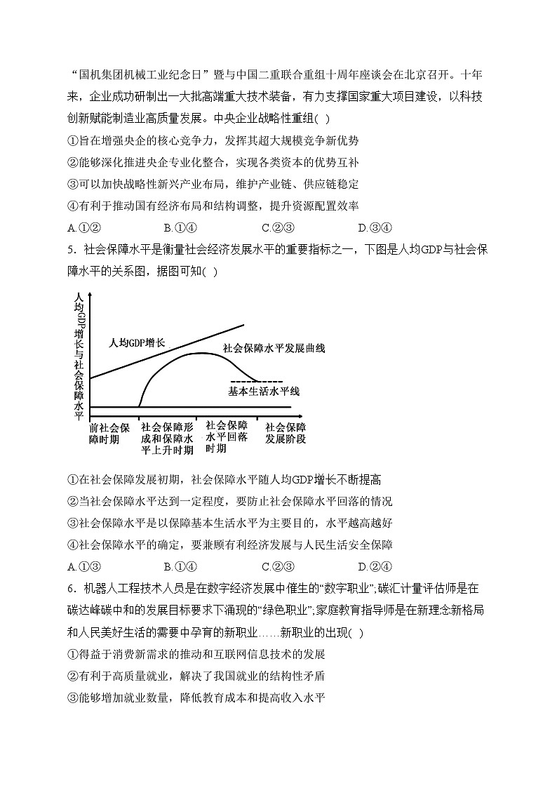 内蒙古赤峰二中2023-2024学年高三上学期第四次月考政治试卷(含答案)第2页