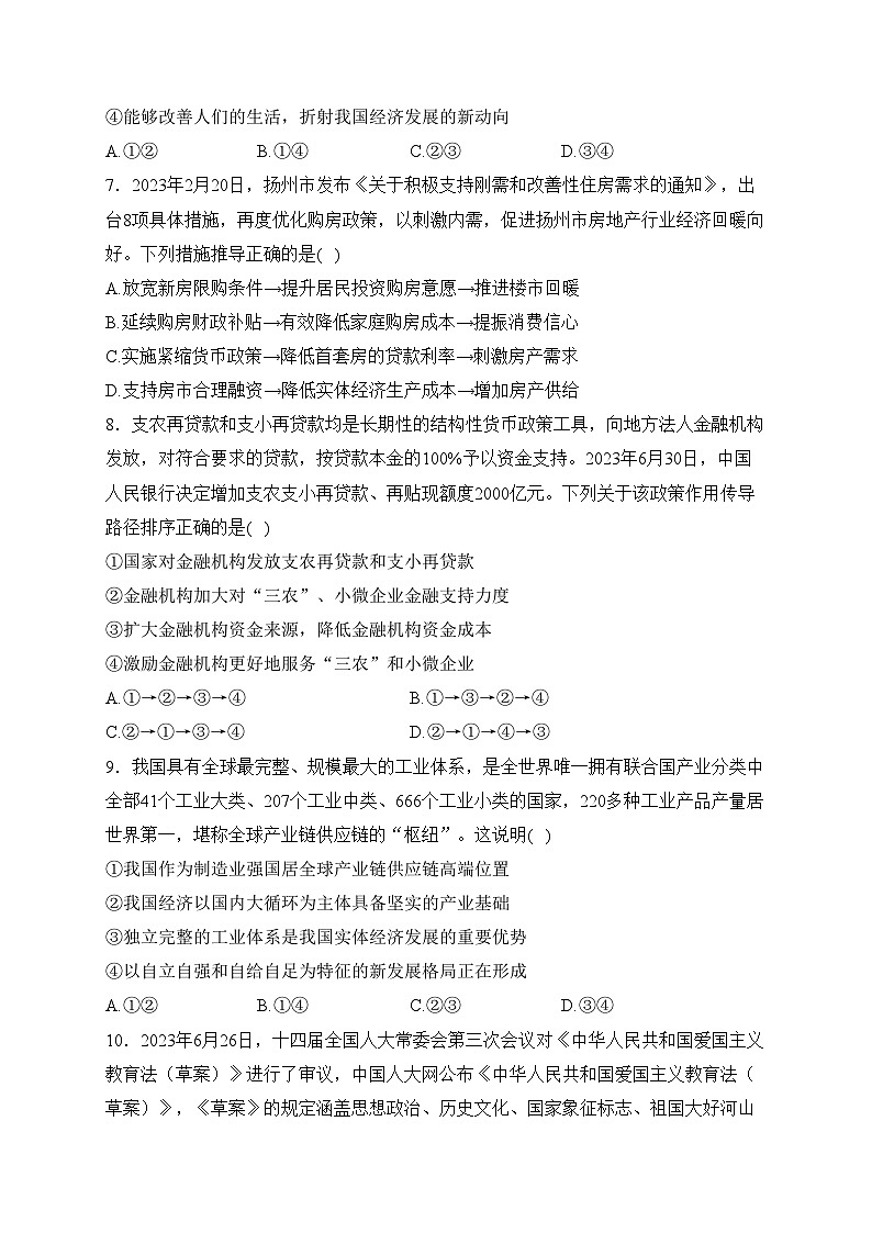 内蒙古赤峰二中2023-2024学年高三上学期第四次月考政治试卷(含答案)第3页