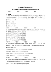山东省临沂第一中学2023-2024学年高一下学期开学收心模拟测试政治试卷(含答案)