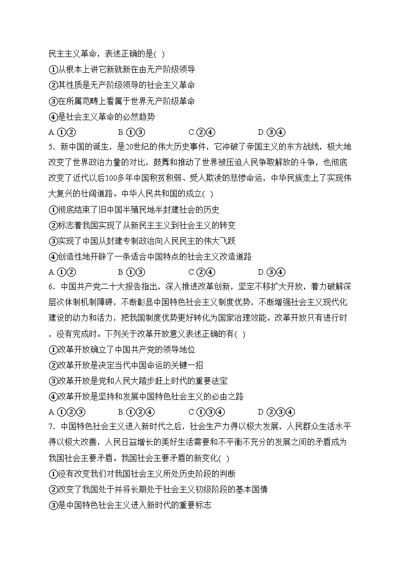 四川省兴文第二中学校2023-2024学年高一下学期开学考试政治试卷(含答案)02
