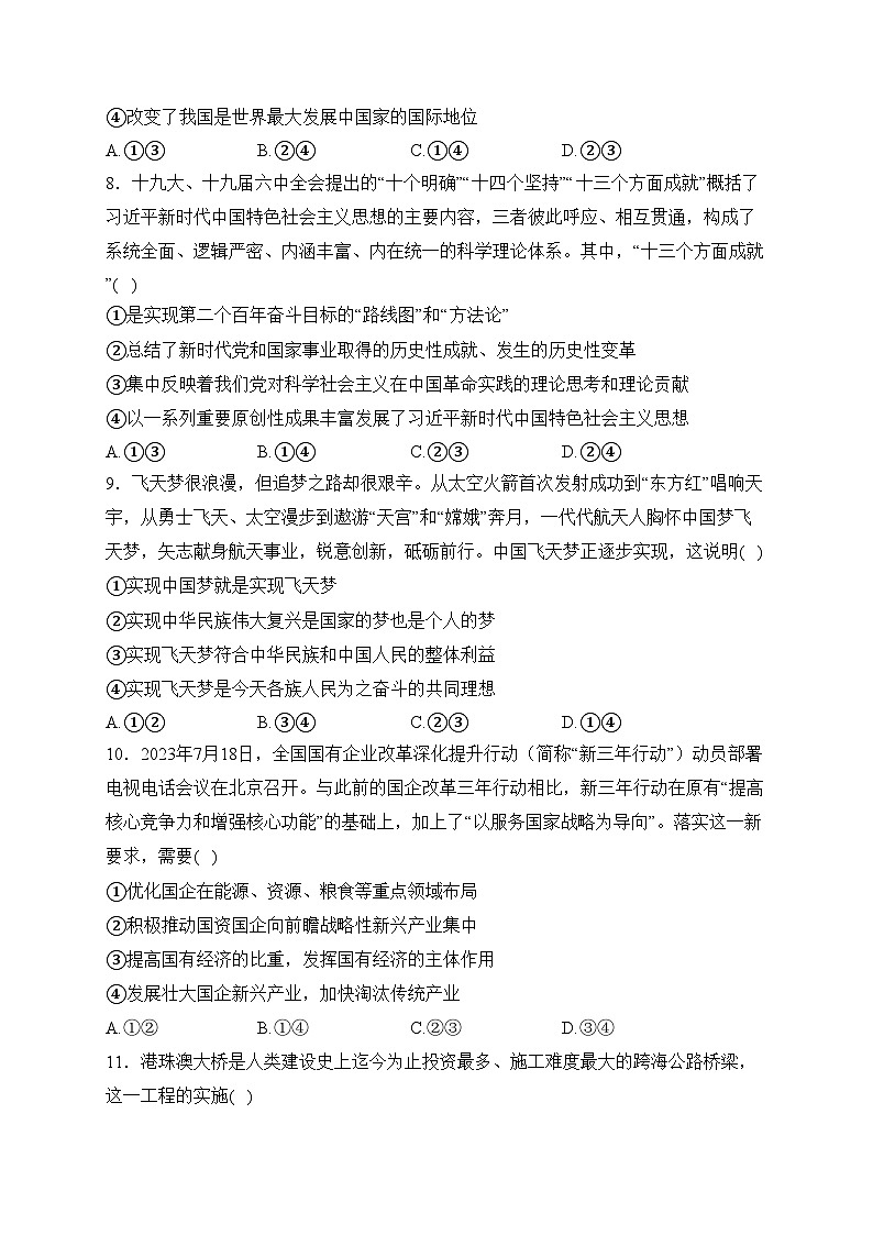 四川省兴文第二中学校2023-2024学年高一下学期开学考试政治试卷(含答案)03