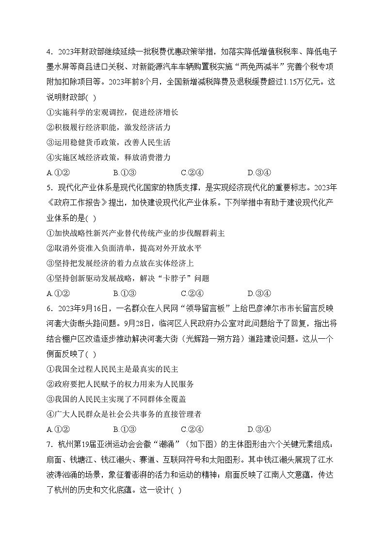 云南省2023-2024学年高二下学期开学考试政治试卷(含答案)第2页