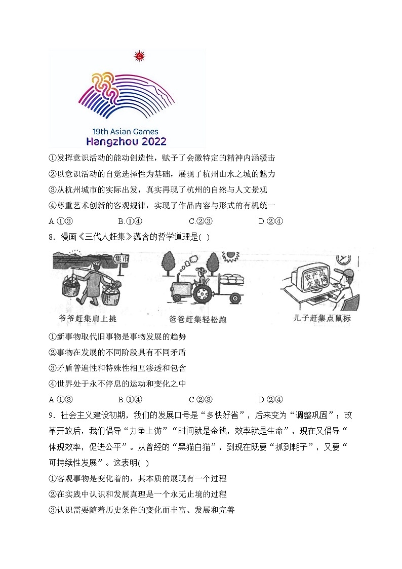 云南省2023-2024学年高二下学期开学考试政治试卷(含答案)第3页