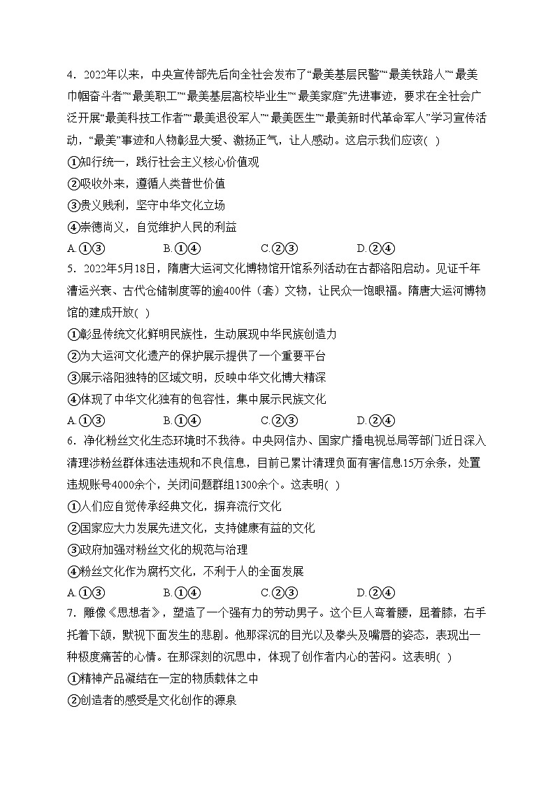 四川省宜宾市部分中学2022-2023学年高二下学期开学考试政治试卷(含答案)第2页