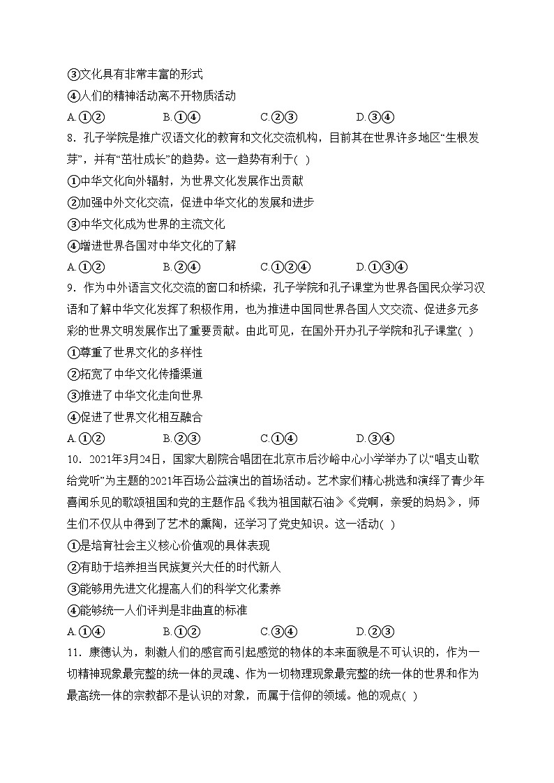 四川省宜宾市部分中学2022-2023学年高二下学期开学考试政治试卷(含答案)第3页
