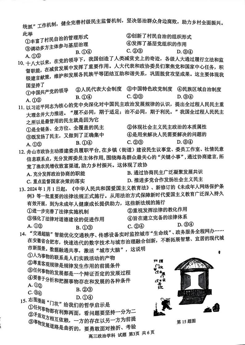 政治第3页