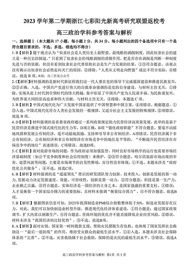 政治答案第1页