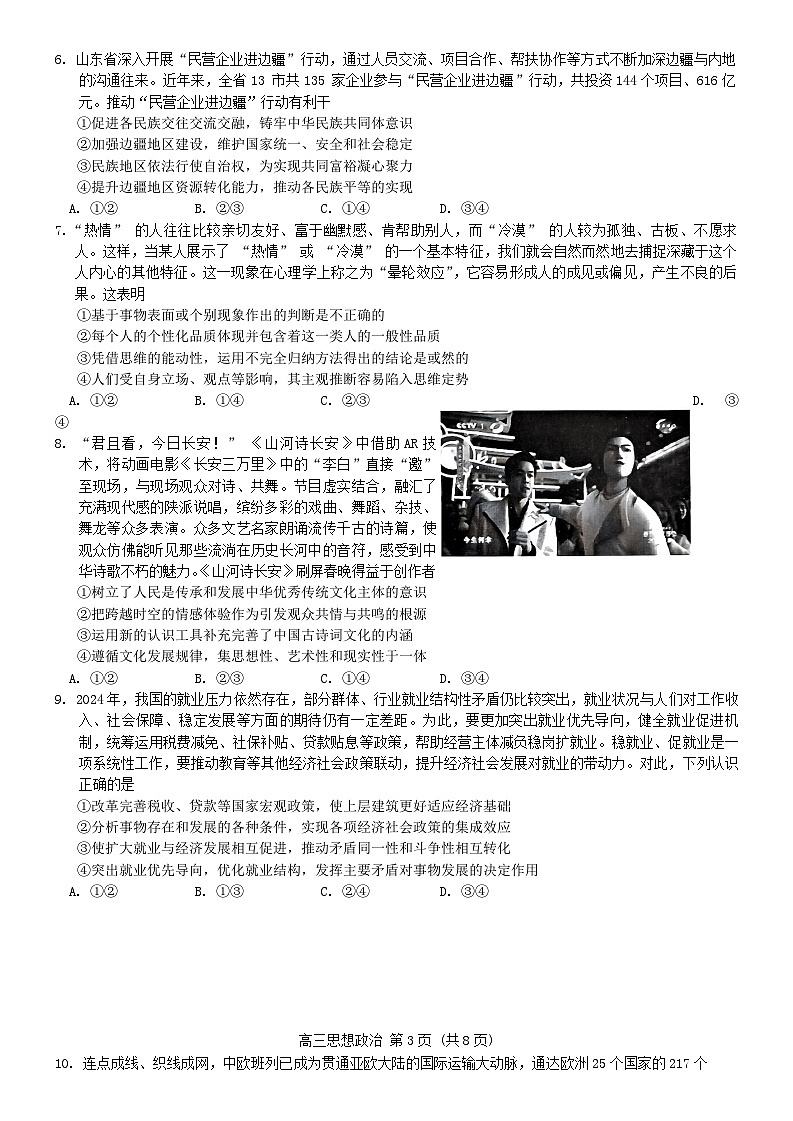 2024届山东省潍坊市滨州市高三一模政治试题（无答案）第3页
