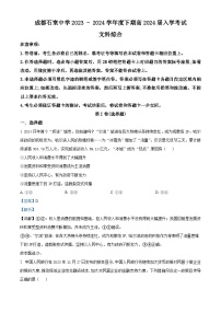 四川省成都市石室中学2023-2024学年高三下学期开学考试文综政治试卷（Word版附解析）