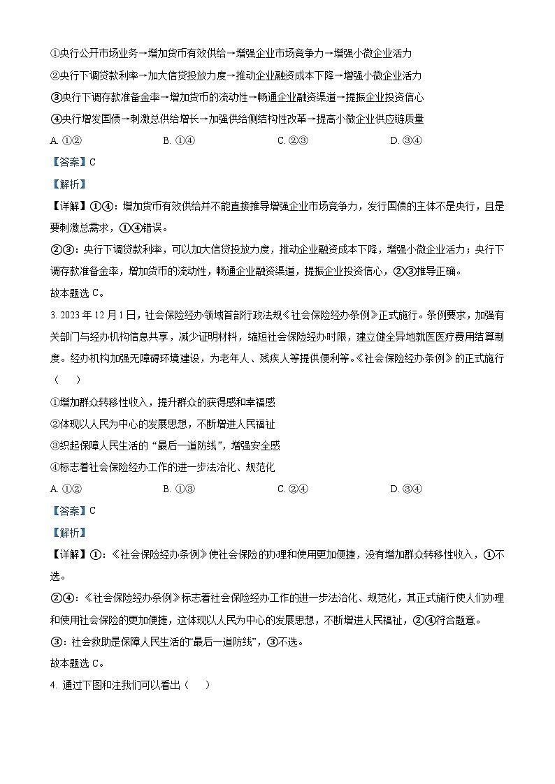 四川省成都市石室中学2023-2024学年高三下学期开学考试文综政治试卷（Word版附解析）02