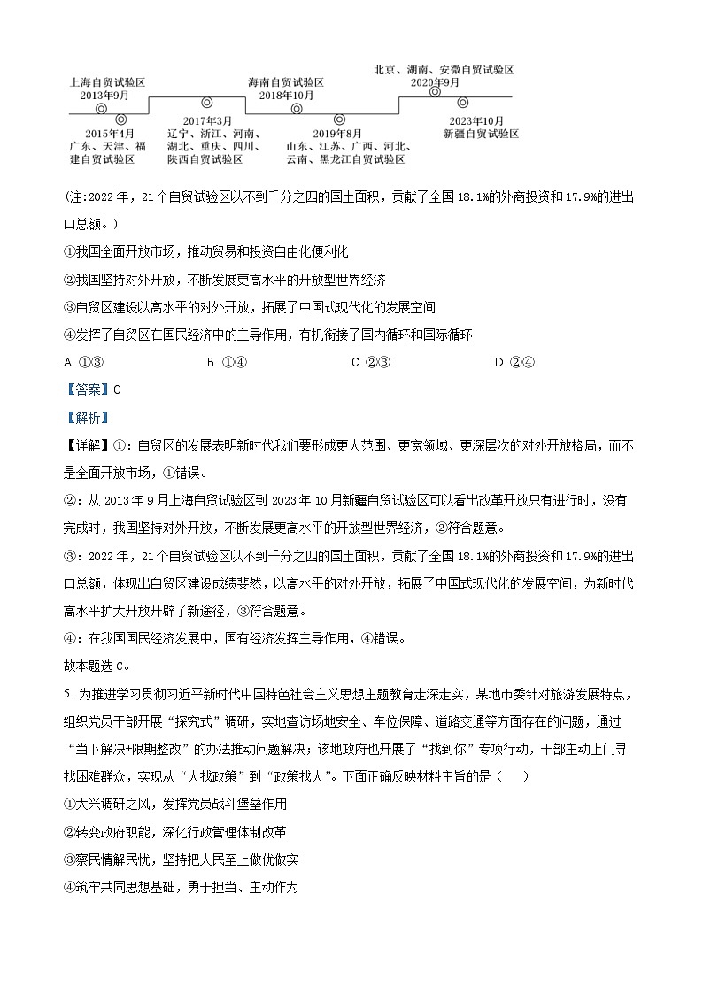 四川省成都市石室中学2023-2024学年高三下学期开学考试文综政治试卷（Word版附解析）03