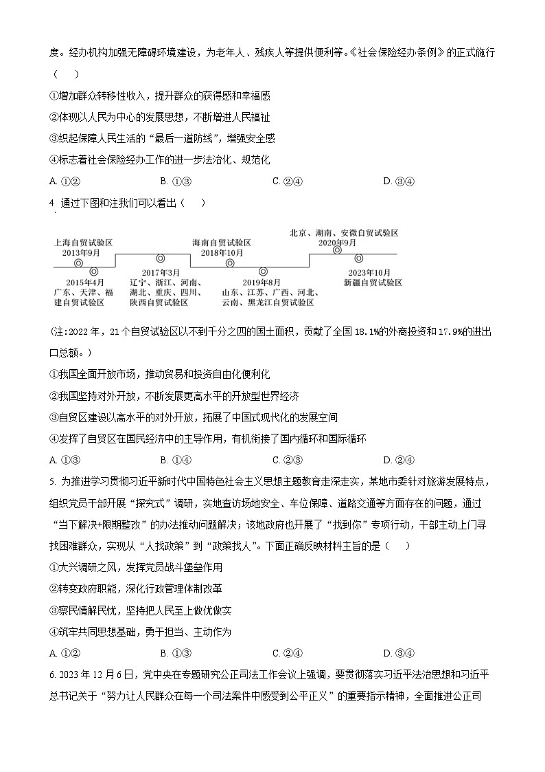 四川省成都市石室中学2023-2024学年高三下学期开学考试文综政治试卷（Word版附解析）02