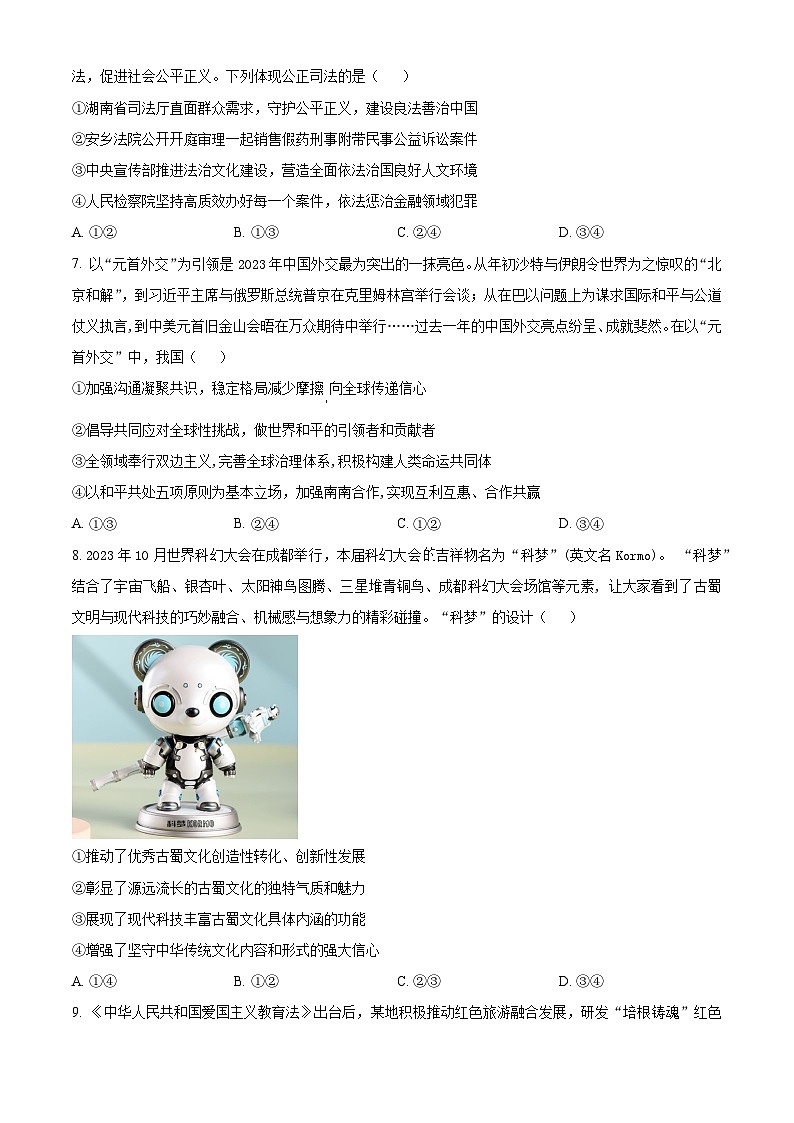 四川省成都市石室中学2023-2024学年高三下学期开学考试文综政治试卷（Word版附解析）03