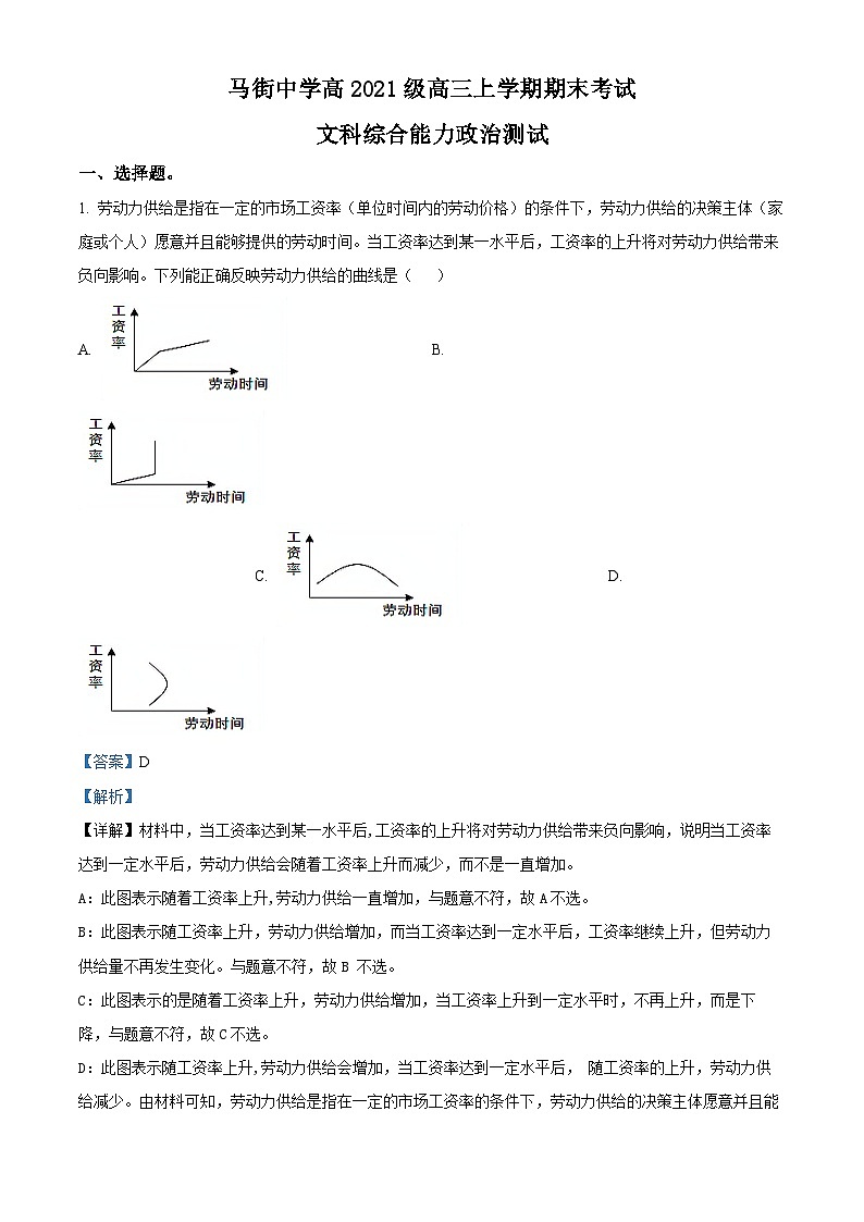 四川省合江县马街中学2023-2024学年高三上学期期末考试文综政治试题（Word版附解析）01