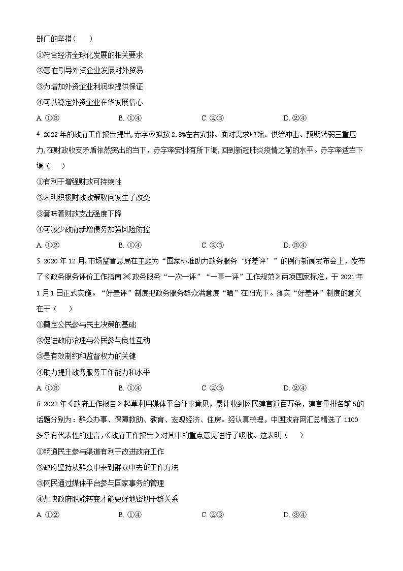 四川省合江县马街中学2023-2024学年高三上学期期末考试文综政治试题（Word版附解析）02