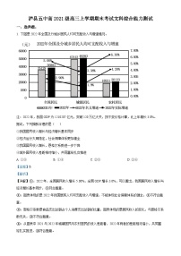 四川省泸县第五中学2023-2024学年高三上学期期末考试文综政治试题（Word版附解析）