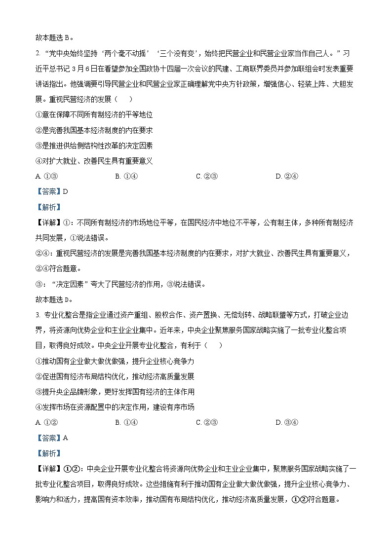 四川省泸县第五中学2023-2024学年高三上学期期末考试文综试题-高中政治  Word版含解析第2页
