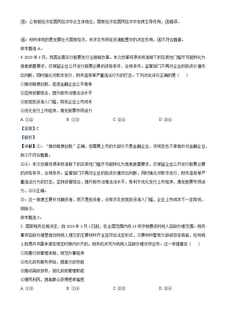 四川省泸县第五中学2023-2024学年高三上学期期末考试文综试题-高中政治  Word版含解析第3页
