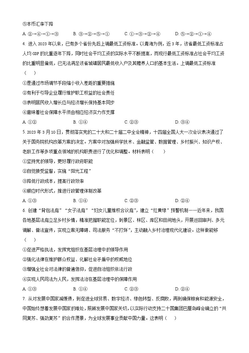四川省泸县第一中学2023-2024学年高三上学期期末考试文综政治试题（Word版附解析）02