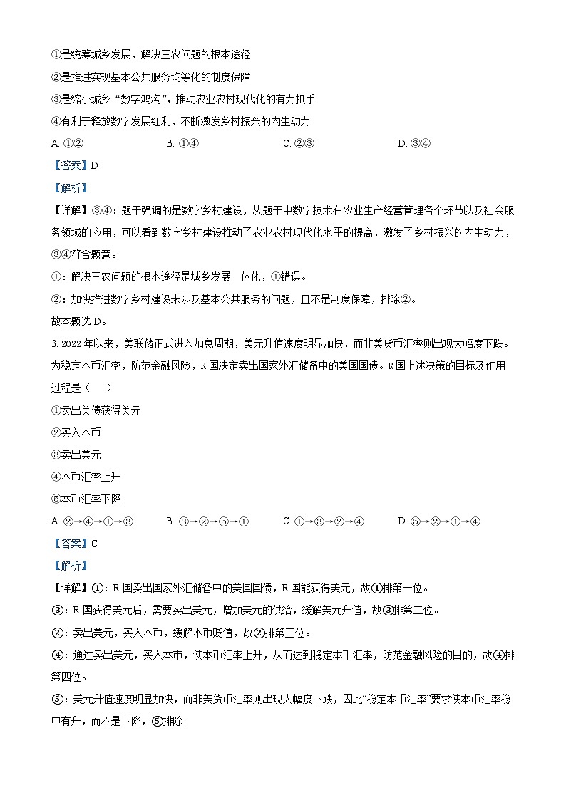 四川省泸县第一中学2023-2024学年高三上学期期末考试文综政治试题（Word版附解析）02