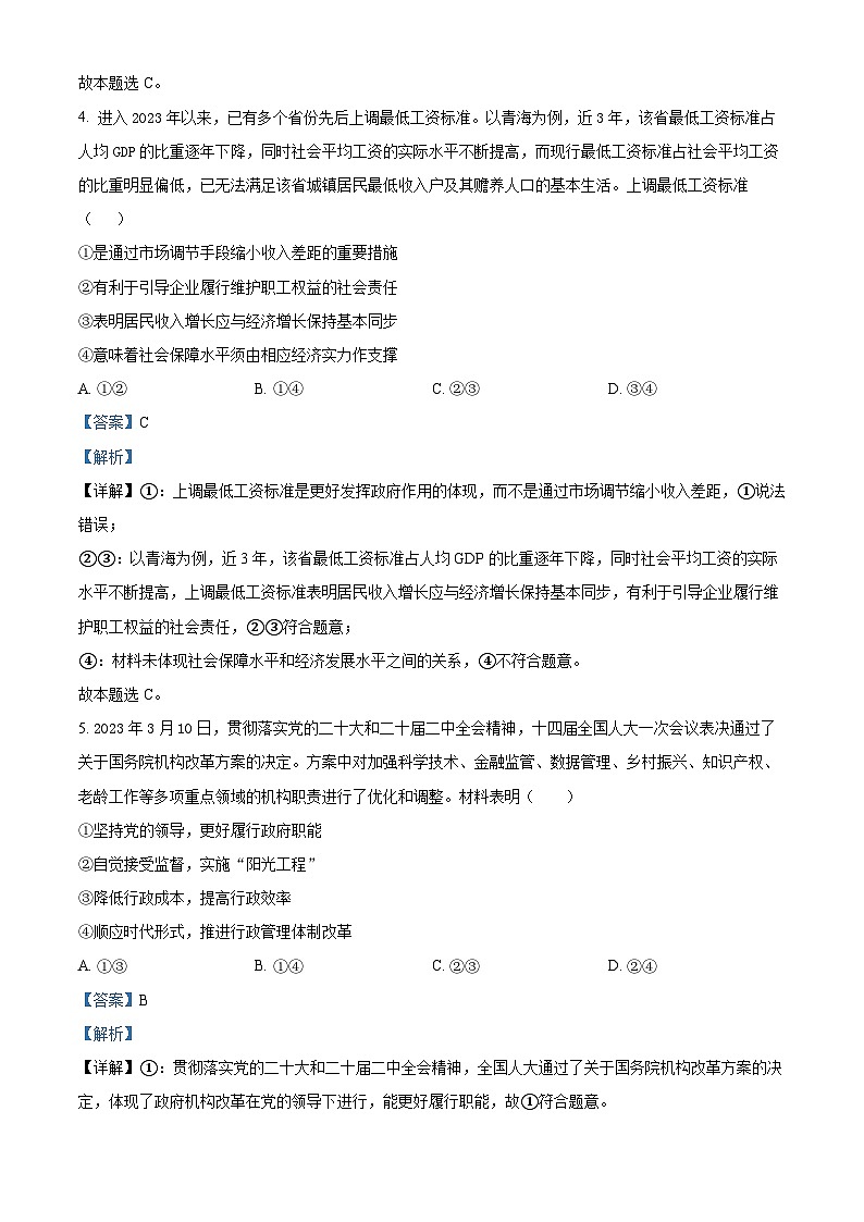 四川省泸县第一中学2023-2024学年高三上学期期末考试文综政治试题（Word版附解析）03