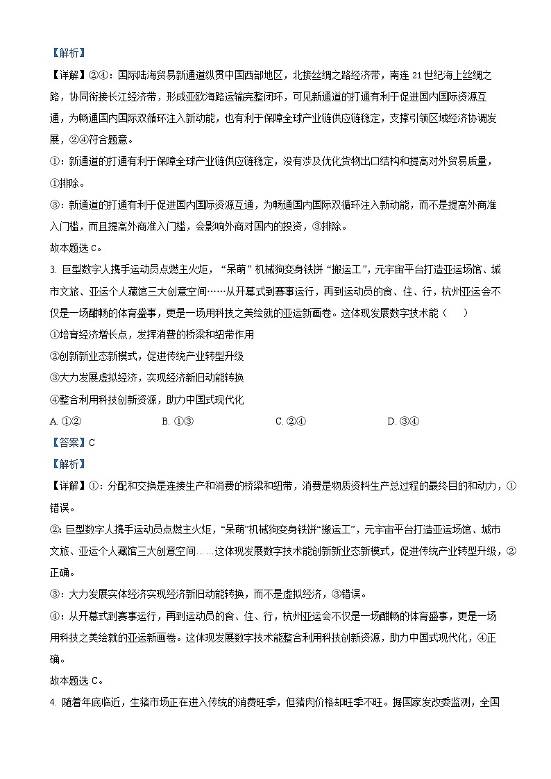 四川省内江市第六中学2023-2024学年高三下学期第五次月考文综政治试题（Word版附解析）02