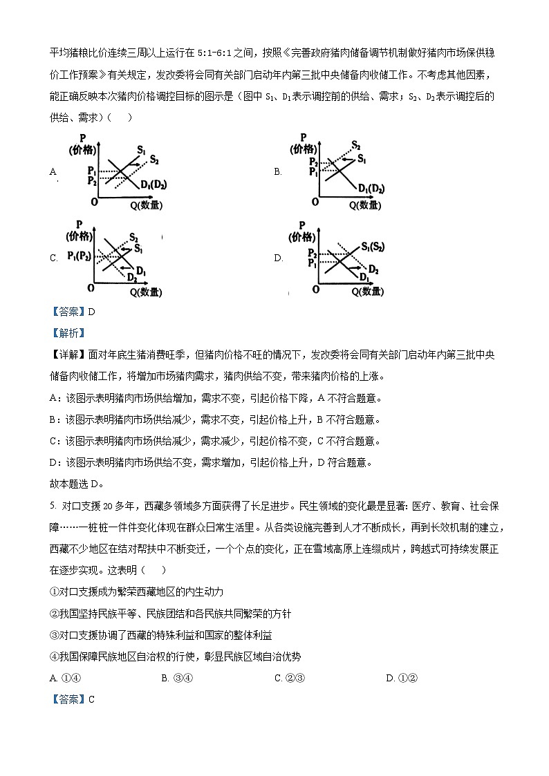 四川省内江市第六中学2023-2024学年高三下学期第五次月考文综政治试题（Word版附解析）03