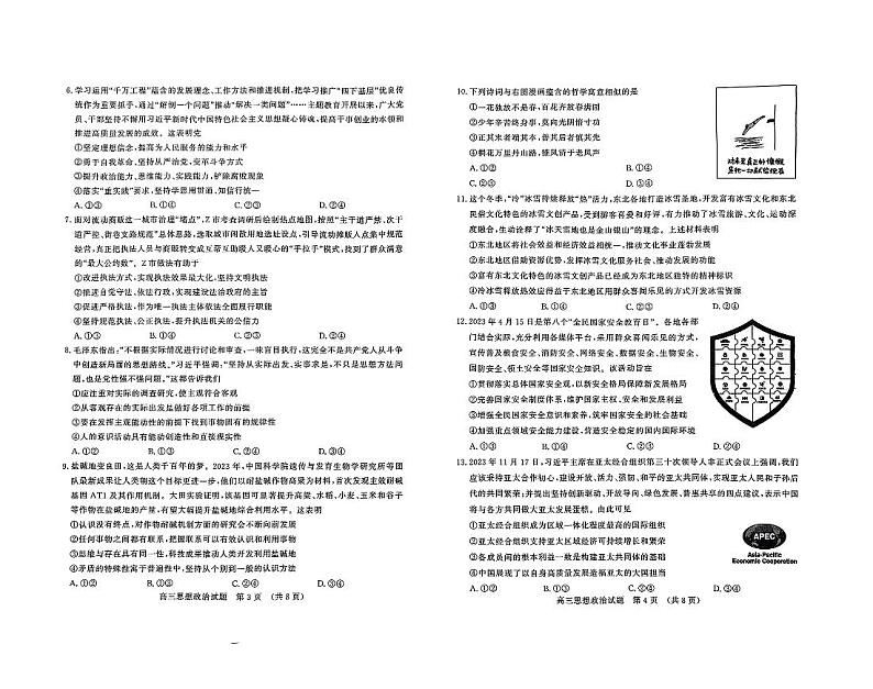 2024山东名校联考(高三下学期开学)政治试题及答案02