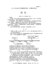 2024届广东省汕头市普通高考第一次模拟考试政治试题(无答案)