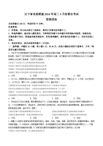 2024届辽宁省名校联盟高三下学期3月联考政治试题